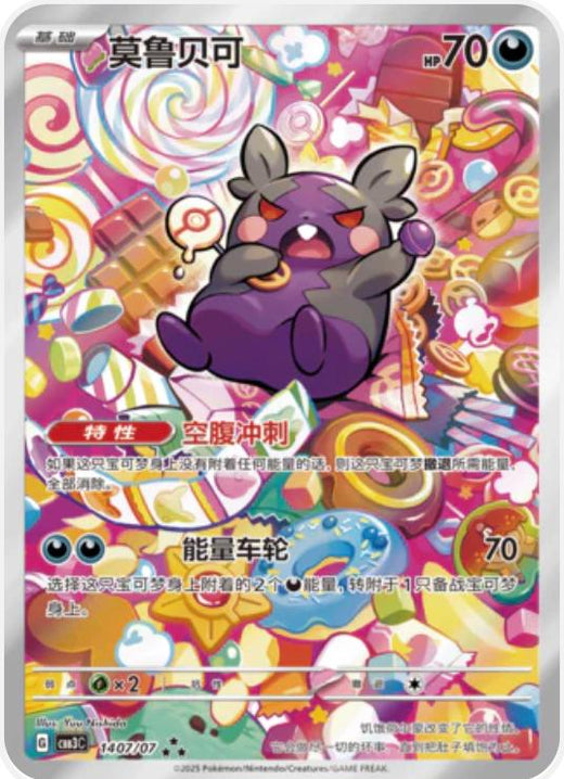 Morpeko 1407 – Full Art – Chinese Gem Pack 3