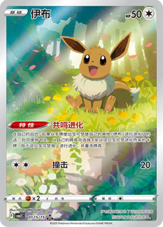 Eevee - 115 - Chinese Gem Pack 2