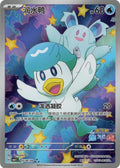 Quaxly [Horizons Full Art]