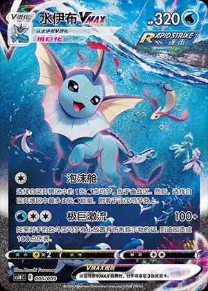 Vaporeon VMAX - 6 - Chinese csHC