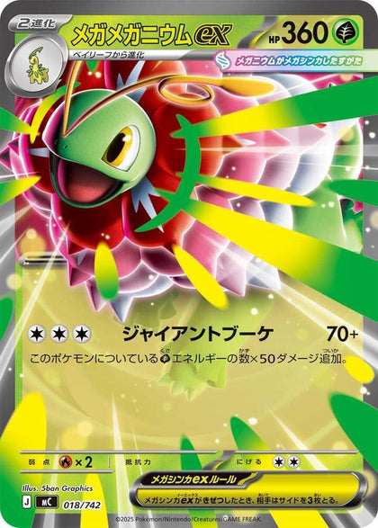 Mega Meganium ex #018 | Japanese Pokémon Single