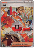 Arven 353/190 SR Shiny Treasure ex Pokémon Card - HazzCardShop