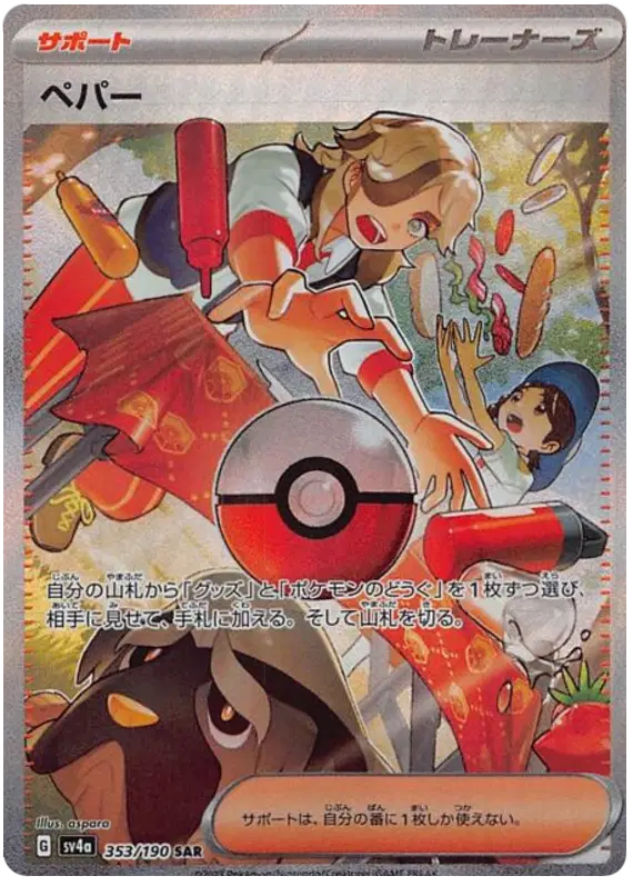 Arven 353/190 SR Shiny Treasure ex Pokémon Card - HazzCardShop