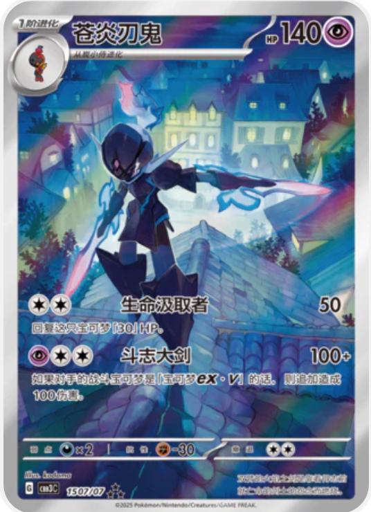 Ceruledge - 1507 - Chinese Gem Pack 3