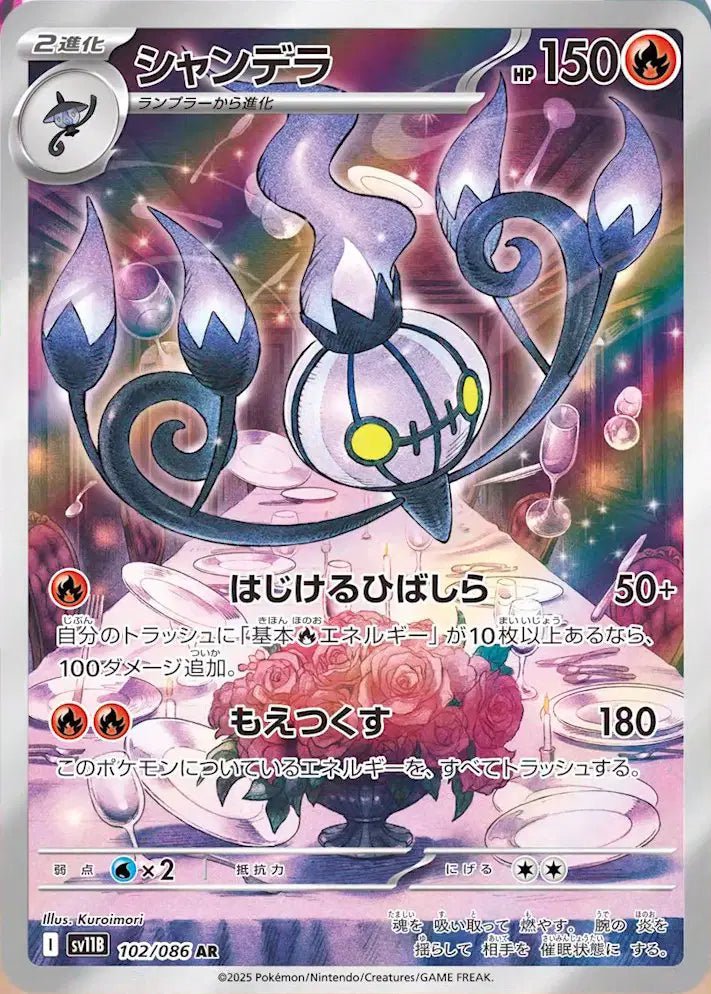 Chandelure 102/086 - Art Rare (AR) - Black Bolt Japanese Pokémon Card - HazzCardShop