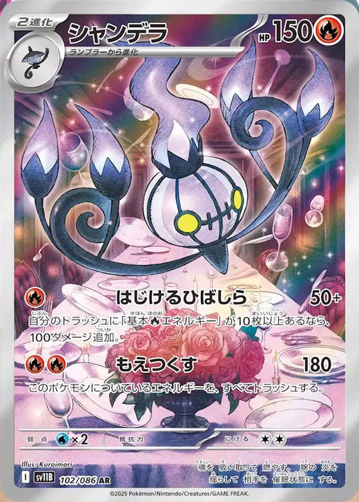Chandelure 102/086 AR Black Bolt Pokémon Card
