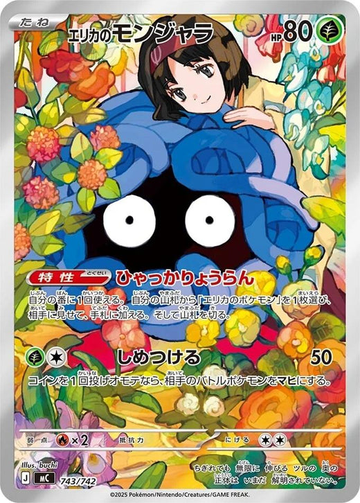 Erika's Tangela - 743 - Start Deck 100 Battle Collection