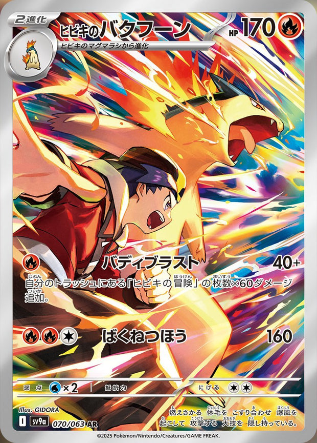 Ethan's Typhlosion 070/063 AR Heat Wave Arena Pokémon Card