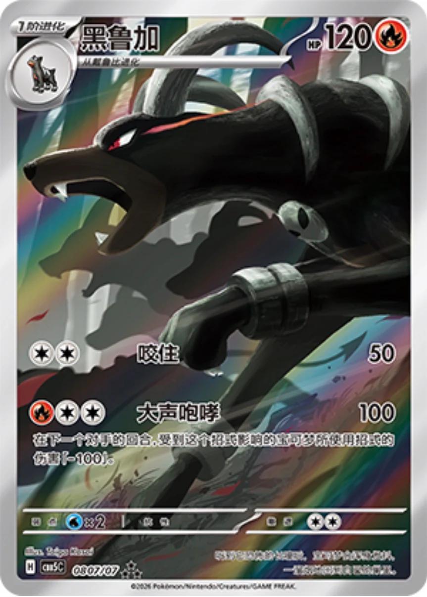 Houndoom - 807 - Chinese Gem Pack 5 - HazzCardShop