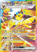 Jolteon ex 209/187 SAR Terastal Festival Pokémon card