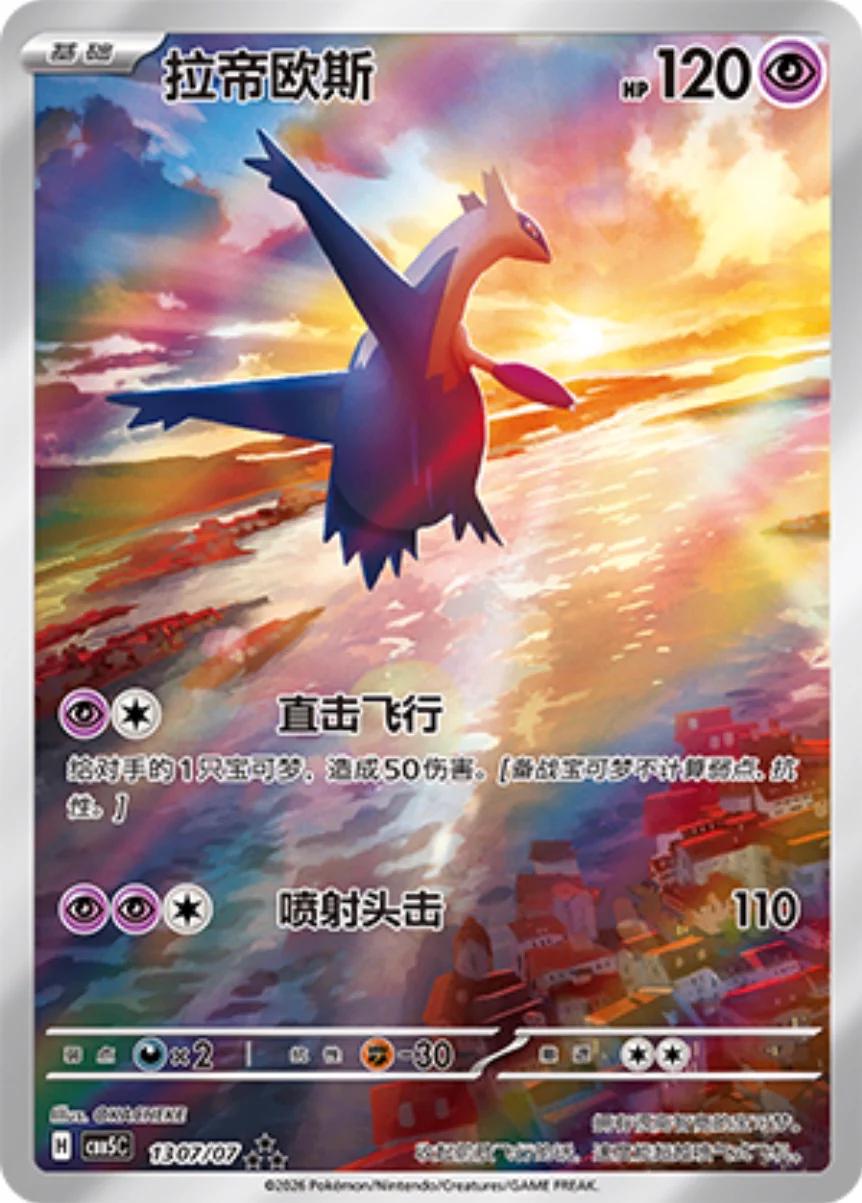 Latios - 1307 - Chinese Gem Pack 5 - HazzCardShop