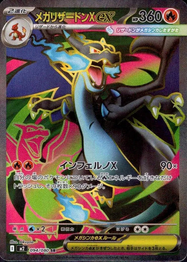 Mega Charizard X ex 094/080 SR - Inferno X