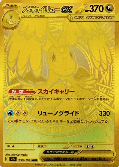 Mega Dragonite ex - 250/193 - Mega Ultra Rare - Mega Dream ex