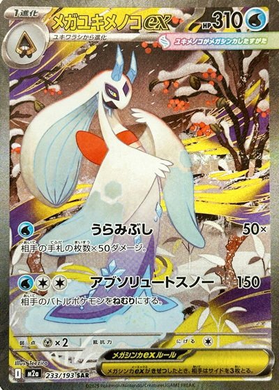Mega Froslass ex - 233/193 - Special Art Rare - Mega Dream ex