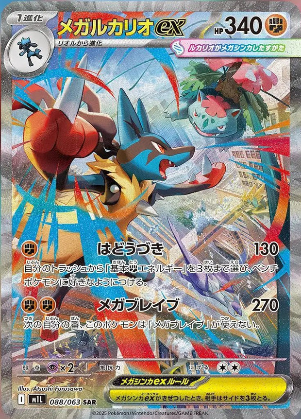 Mega Lucario ex 088/063 SAR Mega Brave Pokémon Card