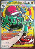Mega Lucario ex MEP 033 Black Star Promo card front