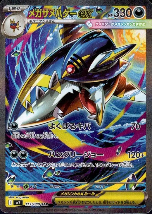 Mega Sharpedo ex 113/080 SAR Inferno X Pokémon Card