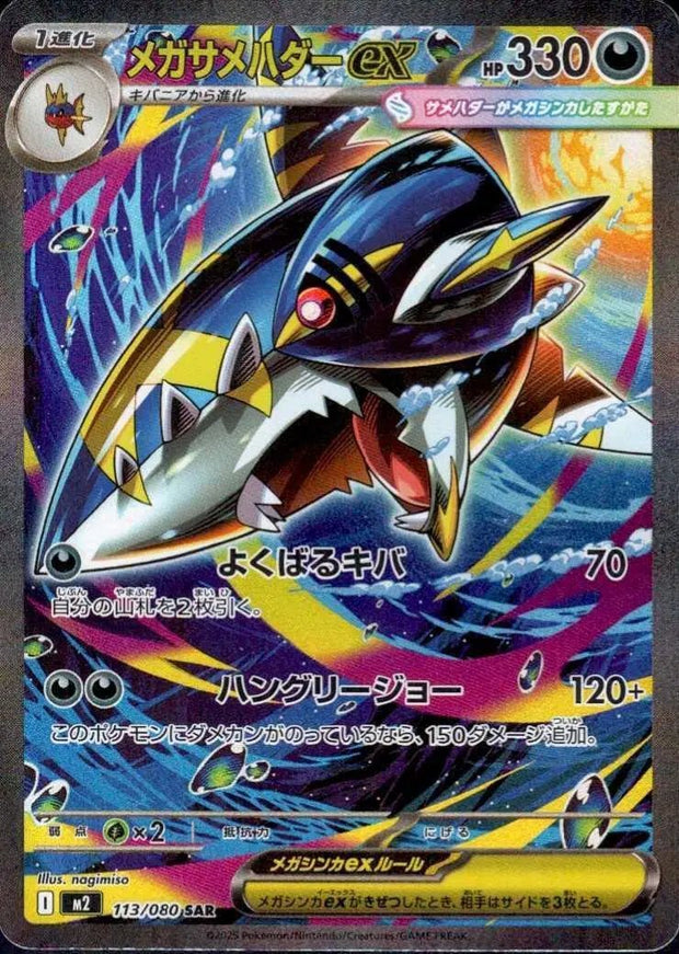 Mega Sharpedo ex 113/080 SAR Inferno X Pokémon Card