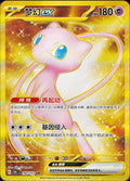 Mew ex - 192 - Chinese 151 Collect - HazzCardShop