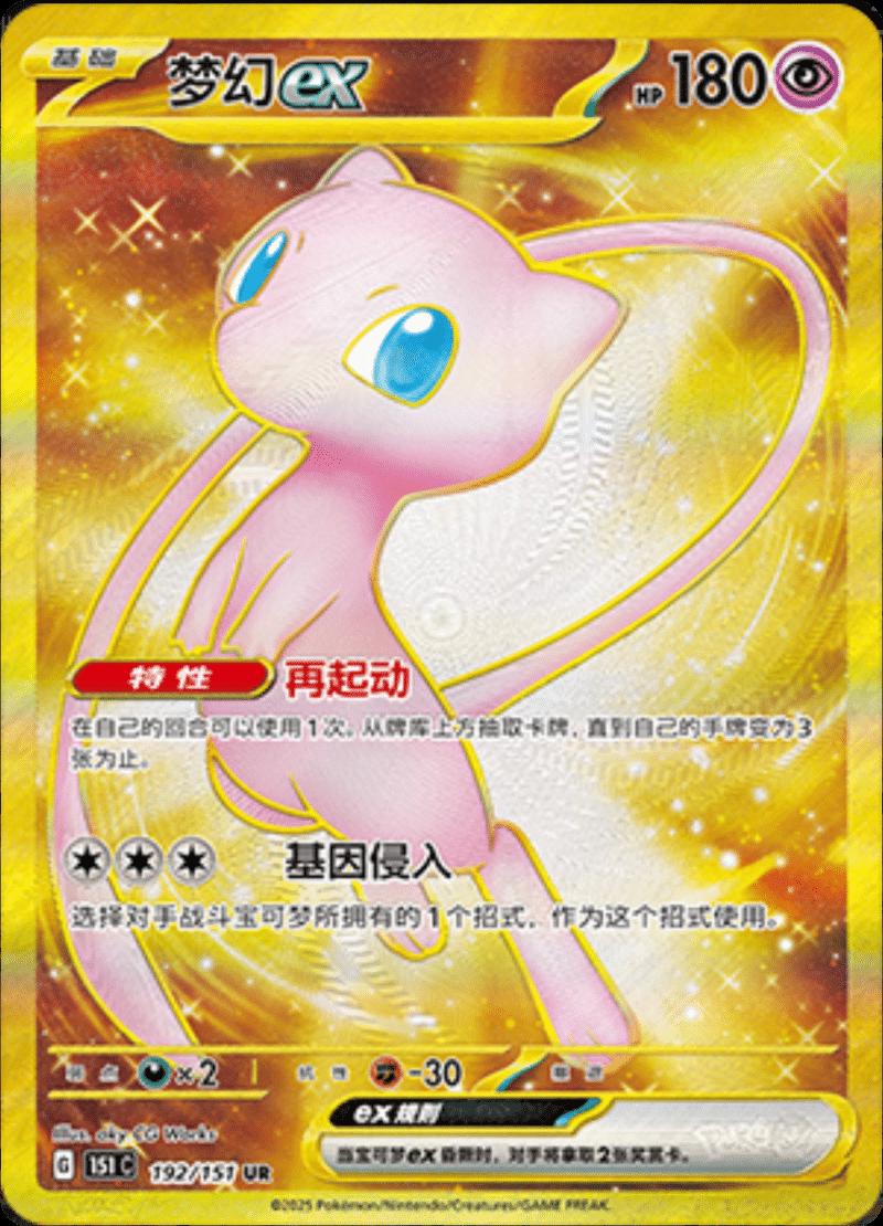 Mew ex - 192 - Chinese 151 Collect - HazzCardShop