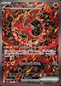 Oricorio Ex - 111/080 - Special Art Rare - Inferno X - HazzCardShop