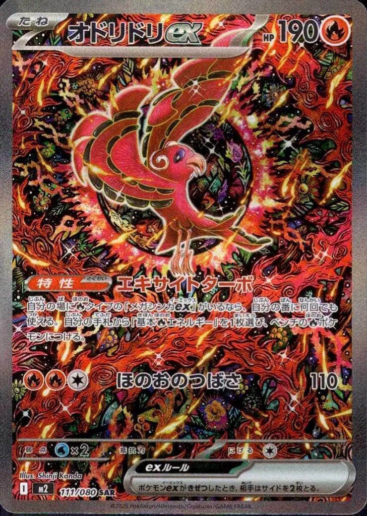 Oricorio Ex - 111/080 - Special Art Rare - Inferno X - HazzCardShop