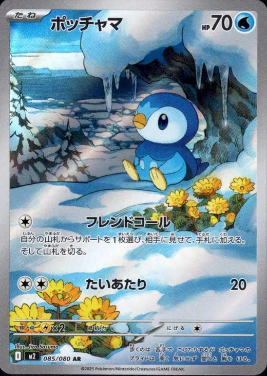 Piplup 085/080 – Art Rare – Inferno X
