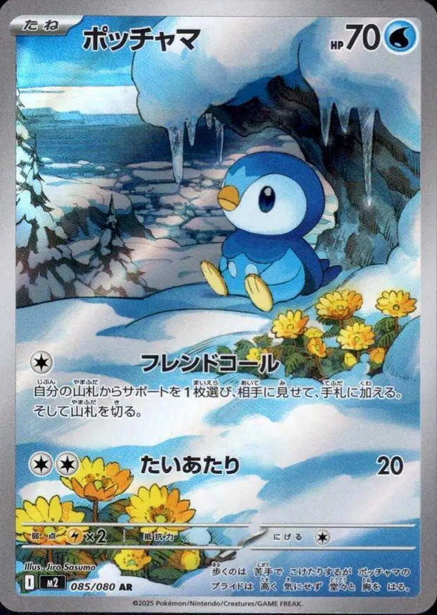 Piplup 085/080 – Art Rare – Inferno X