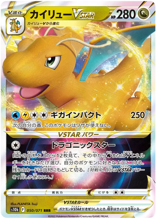 Dragonite VSTAR 050/071 - CGA 9.5 Gem Mint Japanese Pokemon Card
