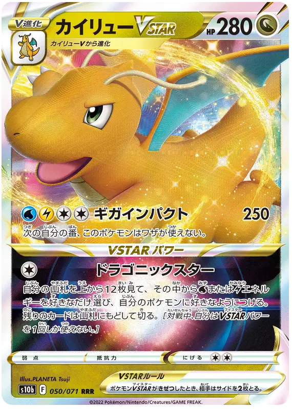 Dragonite VSTAR 050/071 - CGA 9.5 Gem Mint Japanese Pokemon Card