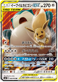 Eevee and Snorlax GX 066/095 CGA 8.5 Mint Japanese Pokemon card