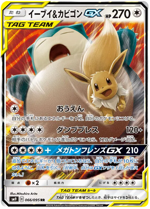 Eevee & Snorlax GX 066/095 - CGA 8.5 Mint Japanese Pokemon Card