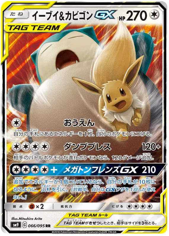 Eevee & Snorlax GX 066/095 - CGA 8.5 Mint Japanese Pokemon Card