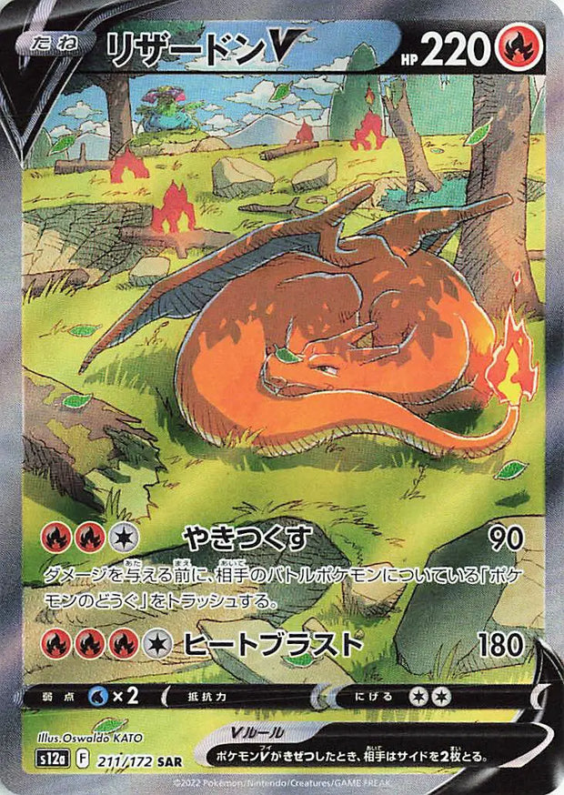 Charizard V - 211/172 - Secret Rare - VSTAR Universe