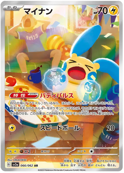 Minun 066/062 – Art Rare – Raging Surf