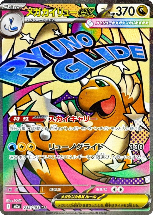 Mega Dragonite ex 232/193 Mega Attack Rare – Mega Dream ex Japanese Pokémon Card