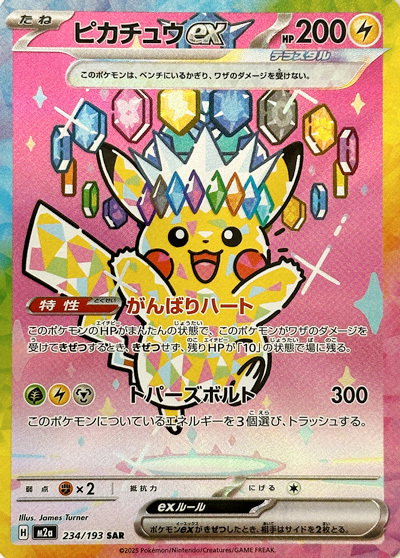 Pikachu ex - 234/193 - Special Art Rare - Mega Dream ex