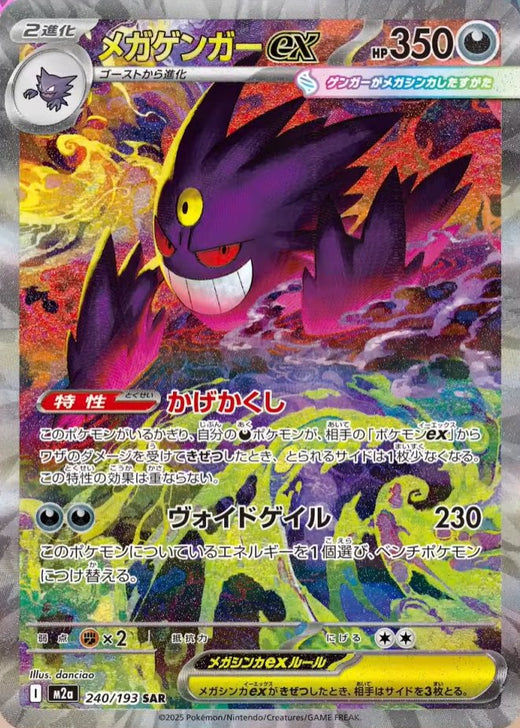 Mega Gengar ex 240/193 Special Art Rare - Mega Dream ex Japanese Pokémon Card