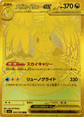 Mega Dragonite ex 250/193 Mega Ultra Rare Mega Dream ex Japanese Pokémon card