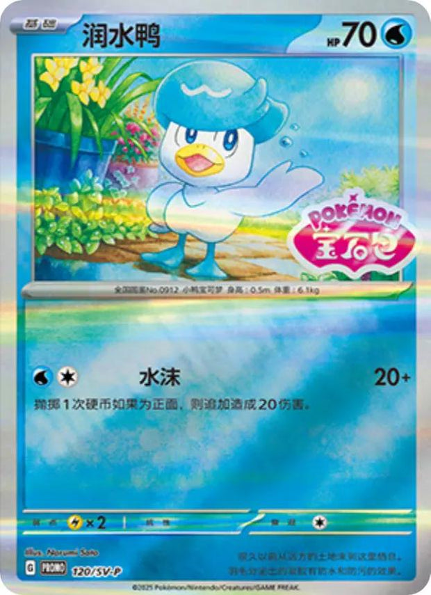 Quaxly 120/SV-P – Chinese Promo Pokémon Card