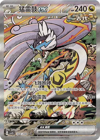 Raging Bolt ex 244/208 – Special Art Rare – Terastal Gathering