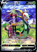 Serperior V 084/068 - Secret Rare (SR) - Incandescent Arcana Japanese Pokémon Card - HazzCardShop