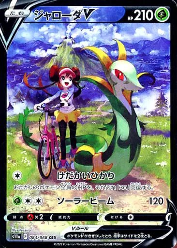 Serperior V 084/068 SR Incandescent Arcana Pokémon Card