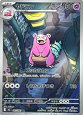 Slowbro 087/081 Art Rare - Abyss Eye Japanese Pokemon Card