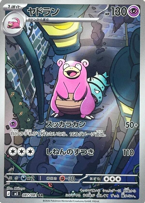 Slowbro 087/081 Art Rare - Abyss Eye Japanese Pokemon Card