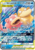 Slowpoke & Psyduck GX 011/094 UR Miracle Twins Pokémon Card - HazzCardShop