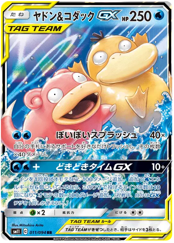 Slowpoke & Psyduck GX 011/094 UR Miracle Twins Pokémon Card - HazzCardShop