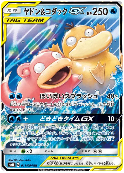 Slowpoke & Psyduck GX 011/094 UR Miracle Twins Pokémon Card