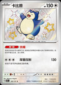 Snorlax - 169 - Chinese 151 Collect - HazzCardShop