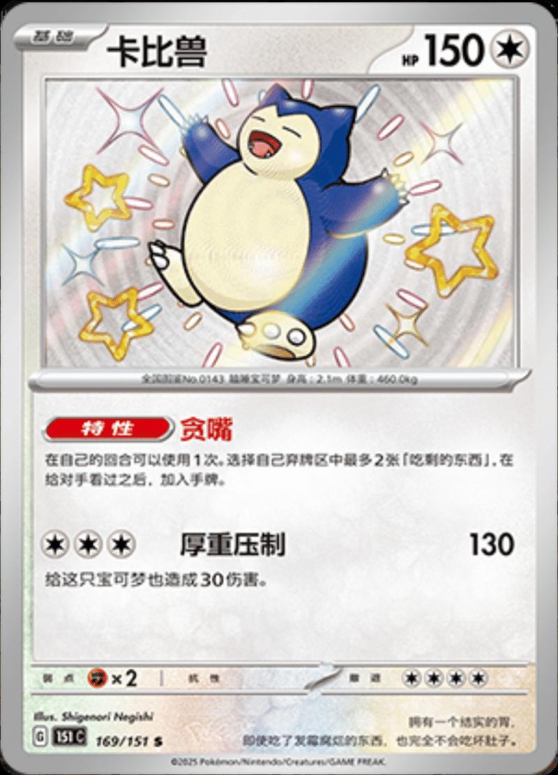 Snorlax - 169 - Chinese 151 Collect - HazzCardShop